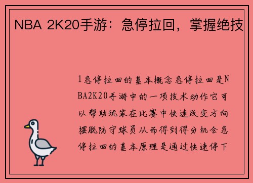 NBA 2K20手游：急停拉回，掌握绝技